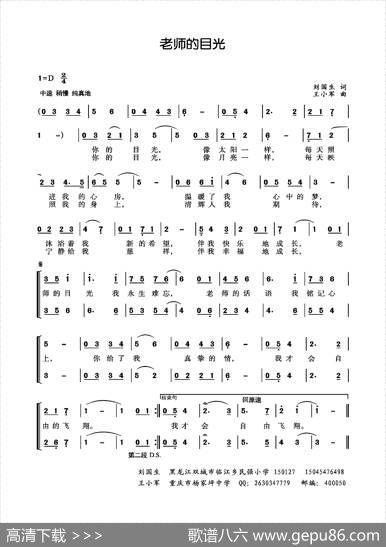 老师的目光（刘国生词王小军曲） - 刘国生|王小军