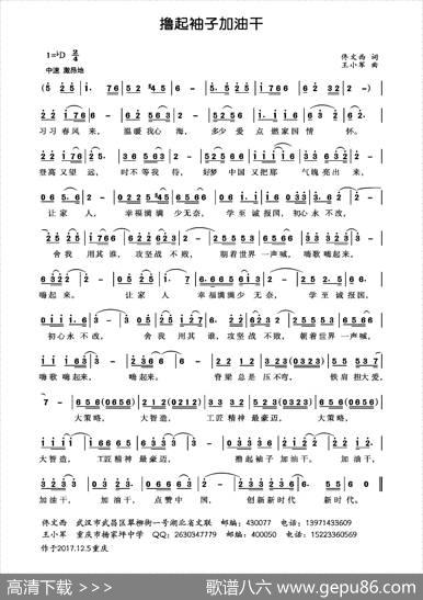 撸起袖子加油干（佟文西词王小军曲） - 佟文西|王小军