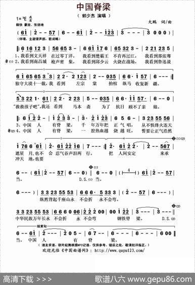 中国脊梁（大鹏词曲） - 大鹏|大鹏