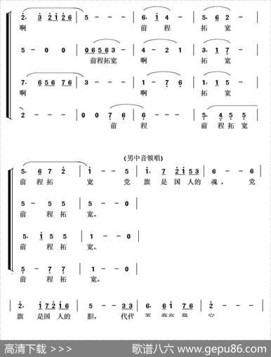 党旗情思（男中音领唱与合唱） - 索向传|李西林