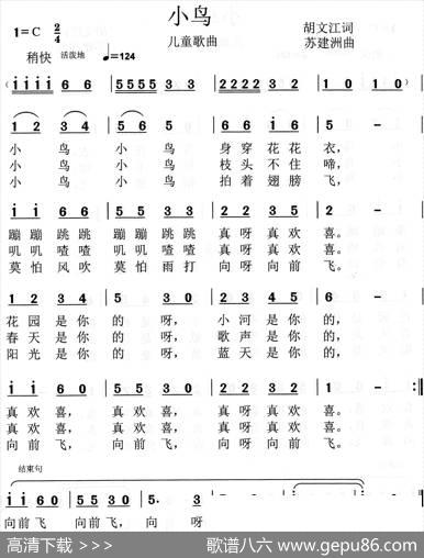 小鸟（胡文江词苏建洲曲） - 胡文江|苏建洲