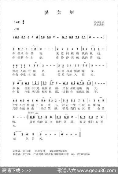 梦如烟（孙国良词黄永杰曲） - 孙国良|黄永杰