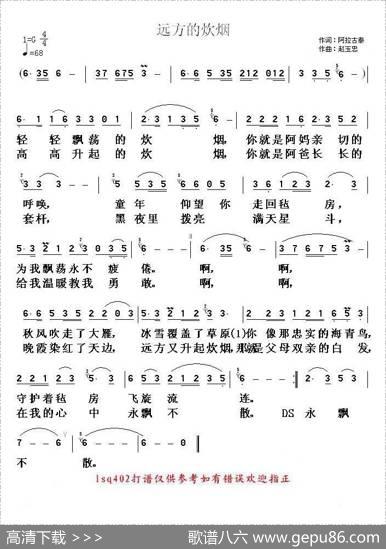 远方的炊烟（阿拉古泰词赵玉忠曲） - 阿拉古泰|赵玉忠