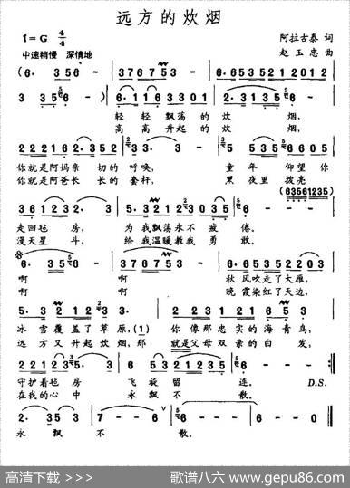 远方的炊烟（阿拉古泰词赵玉忠曲） - 阿拉古泰|赵玉忠