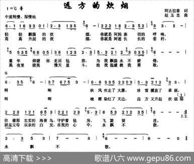 远方的炊烟（阿拉古泰词赵玉忠曲） - 阿拉古泰|赵玉忠