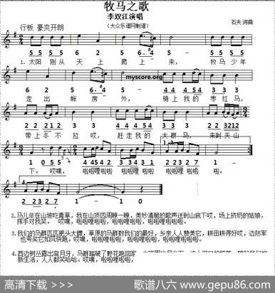 牧马之歌（石夫词曲、线简谱对照版） - 石夫|石夫