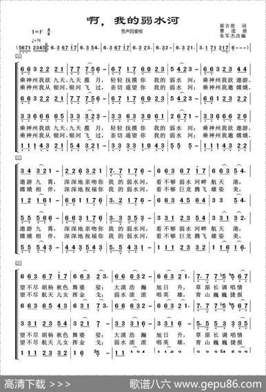 啊，我的弱水河（男声四重唱） - 崔吉俊|曹进曲、朱军杰改编
