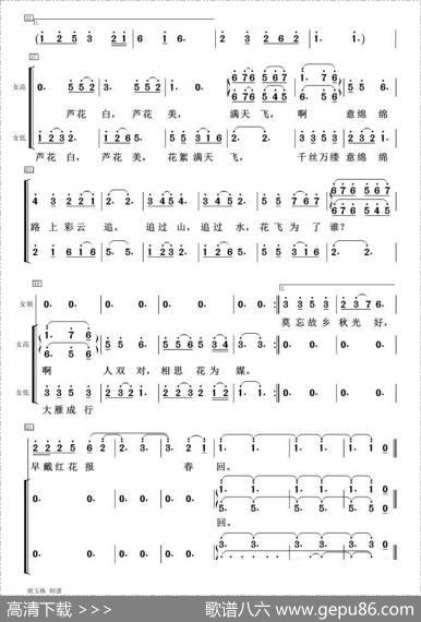 芦花（女声三部合唱） - 贺东久|印青曲、高开华编合唱