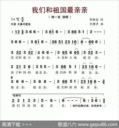 我们和祖国最亲亲 - 李幼容|刘磐声