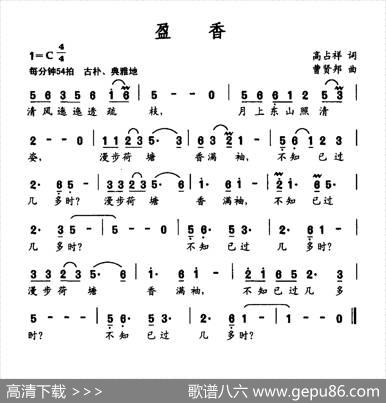 盈香 - 高占祥|曹贤邦