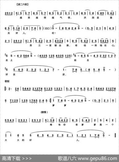 [秦腔]《苏三起解》（全折曲谱）
