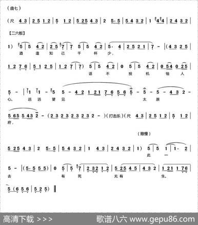 [秦腔]《苏三起解》（全折曲谱）