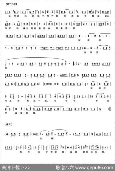 [秦腔]《苏三起解》（全折曲谱）