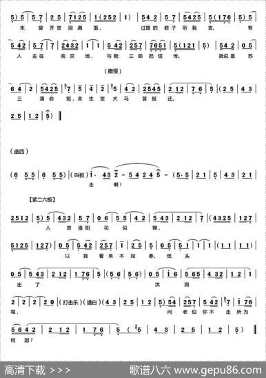 [秦腔]《苏三起解》（全折曲谱）