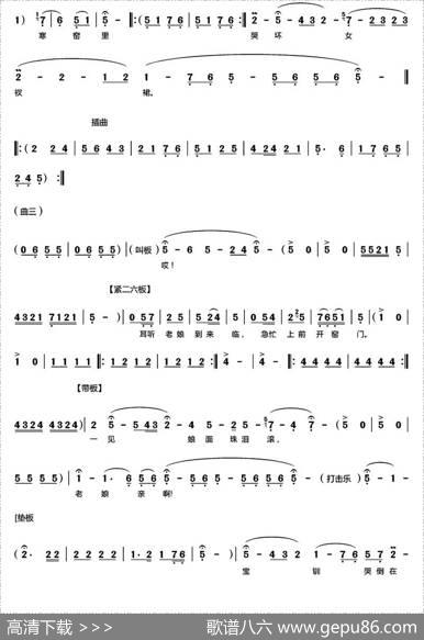 [秦腔]《探窑》（全折曲谱）