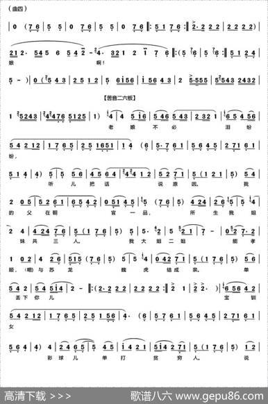 [秦腔]《探窑》（全折曲谱）