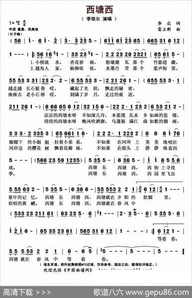 西塘西 - 李众|雷立新