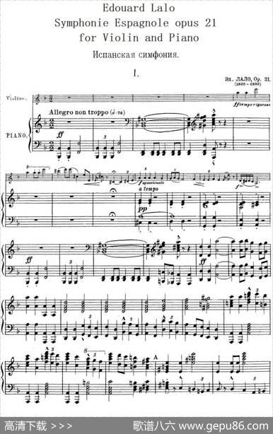 SymphonieEspagnoleOp.21，No.1（西班牙交响曲）（小提琴+钢琴伴奏）|拉罗