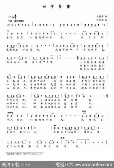 同学故事 - 马役军|刘景来