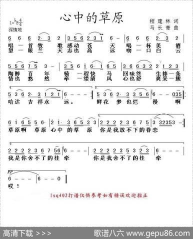心中的草原（马长林作曲版） - 程建林|马长青