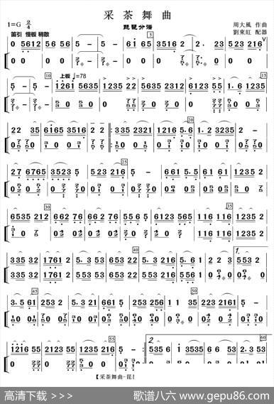 采茶舞曲（琵琶分谱）