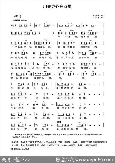 月亮之外有双星 - 张宾普|王小军