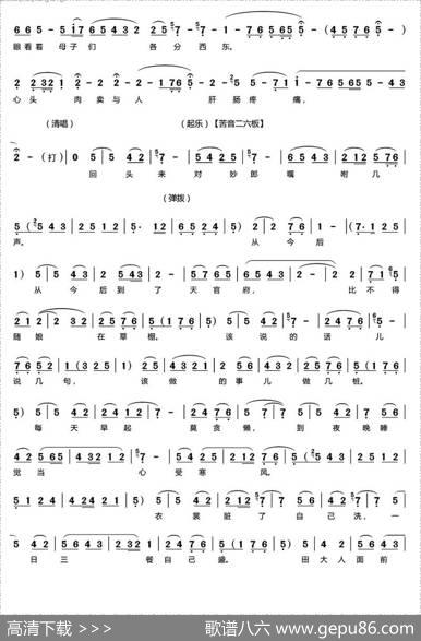 [秦腔]《卖妙郎》全折曲谱（张慧霞演唱版）