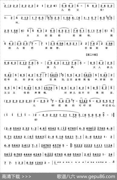 [秦腔]《卖妙郎》全折曲谱（张慧霞演唱版）