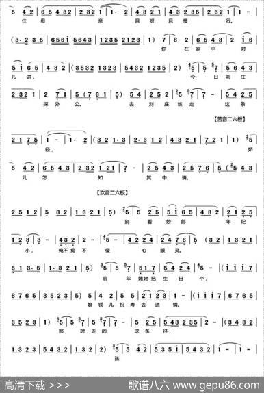 [秦腔]《卖妙郎》全折曲谱（张慧霞演唱版）