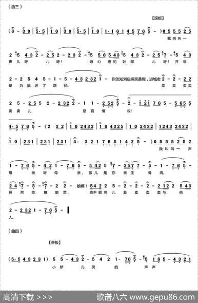 [秦腔]《卖妙郎》全折曲谱（张慧霞演唱版）