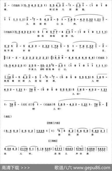 [秦腔]《卖妙郎》全折曲谱（张慧霞演唱版）