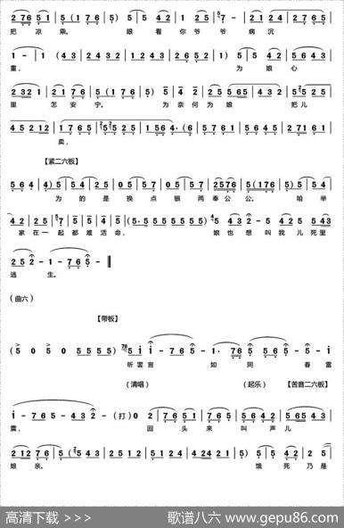 [秦腔]《卖妙郎》全折曲谱（张慧霞演唱版）