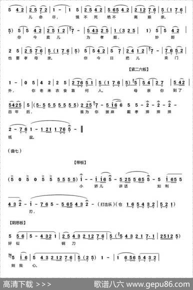 [秦腔]《卖妙郎》全折曲谱（张慧霞演唱版）