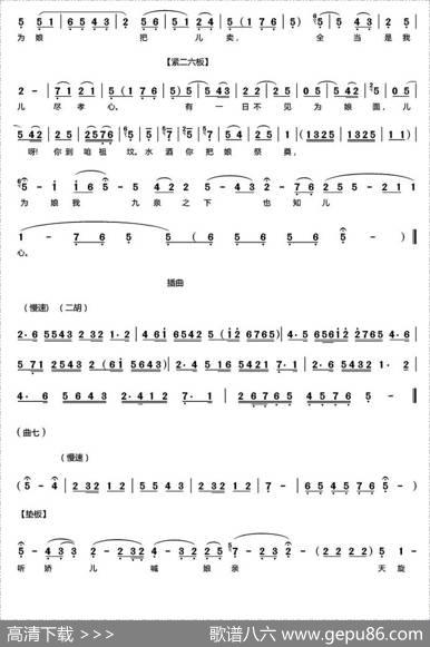 [秦腔]《卖妙郎》全折曲谱（康亚婵演唱版）