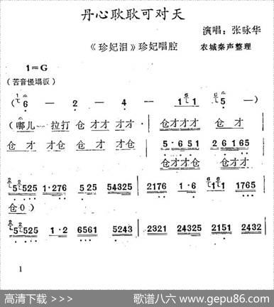 [秦腔]丹心耿耿可对天（《珍妃泪》珍妃唱段）|农城秦声整理