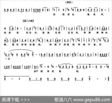 [秦腔]夫妻们分生死人世至痛（《夜逃》选段、郭老记谱版）|郭老记谱