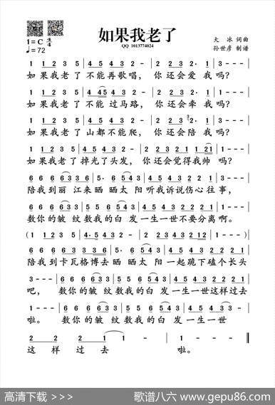 如果我老了（大冰词曲） - 大冰|大冰