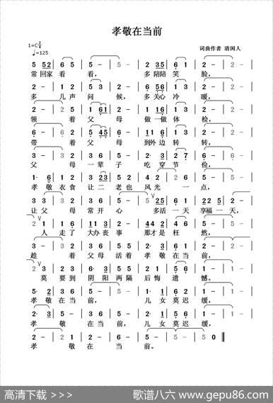 孝敬在当前 - 清闲人|清闲人