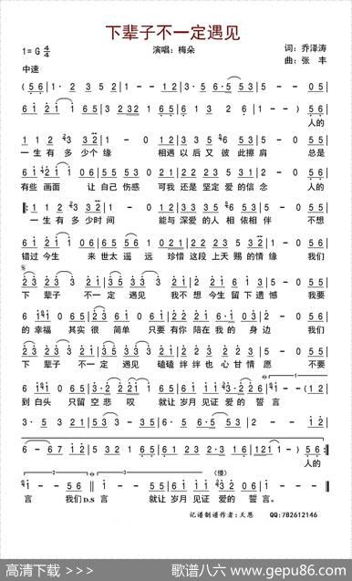 下辈子不一定遇见 - 乔泽涛|张丰