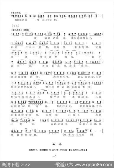 [粤曲]啼笑姻缘 - 潘一帆