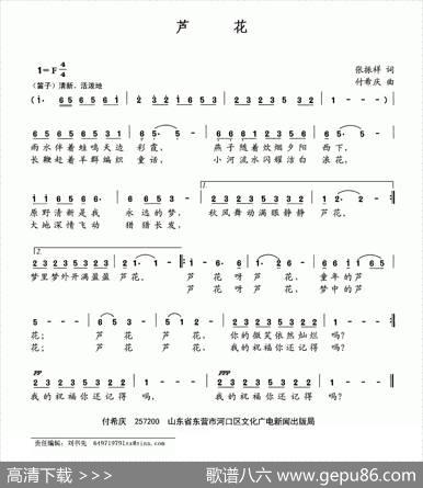 芦花（张振祥词付希庆曲） - 张振祥|付希庆