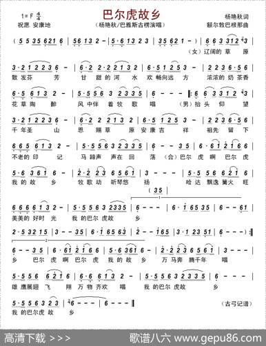 巴尔虎故乡 - 杨艳秋|额尔敦巴根那