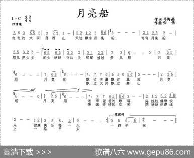 月亮船（马海晶词张倩曲） - 马海晶|张倩
