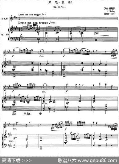 来吧,凯蒂！Op.32,No.4（小提琴+钢琴伴奏）|[匈]胡鲍伊