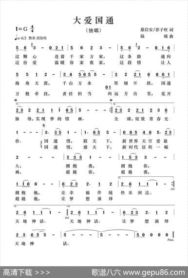 大爱国通 - 蔡启安彭子柱|陆城