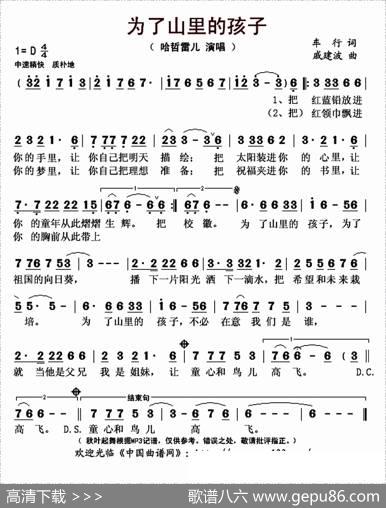 为了山里的孩子 - 车行|戚建波