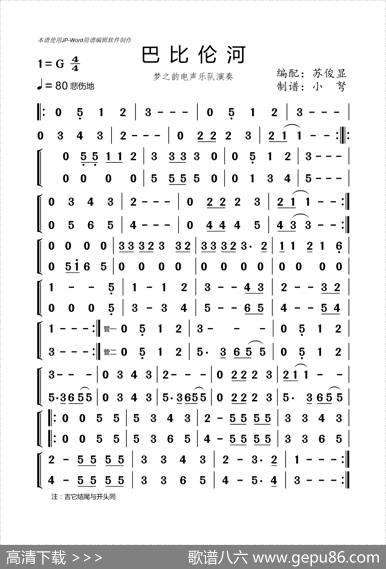 巴比伦河（独家电声编曲）