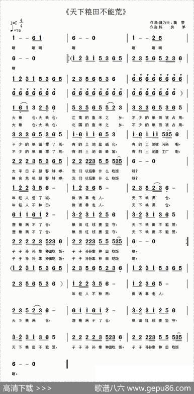 天下粮田不能荒 - 魏力兴、魏黎|陈良弟