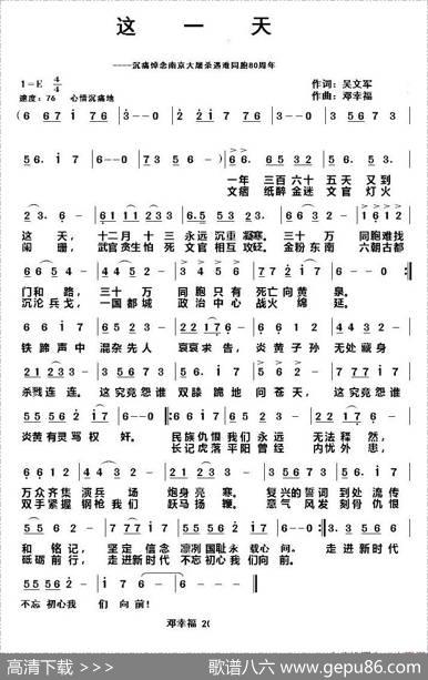 这一天（吴文军词邓幸福曲） - 吴文军|邓幸福