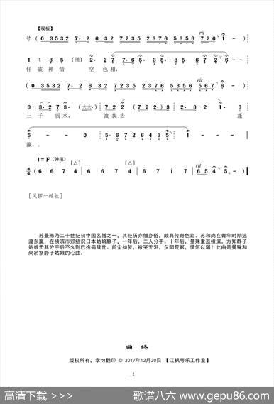 [粤曲]情僧血泪泣残樱|吴伟锋